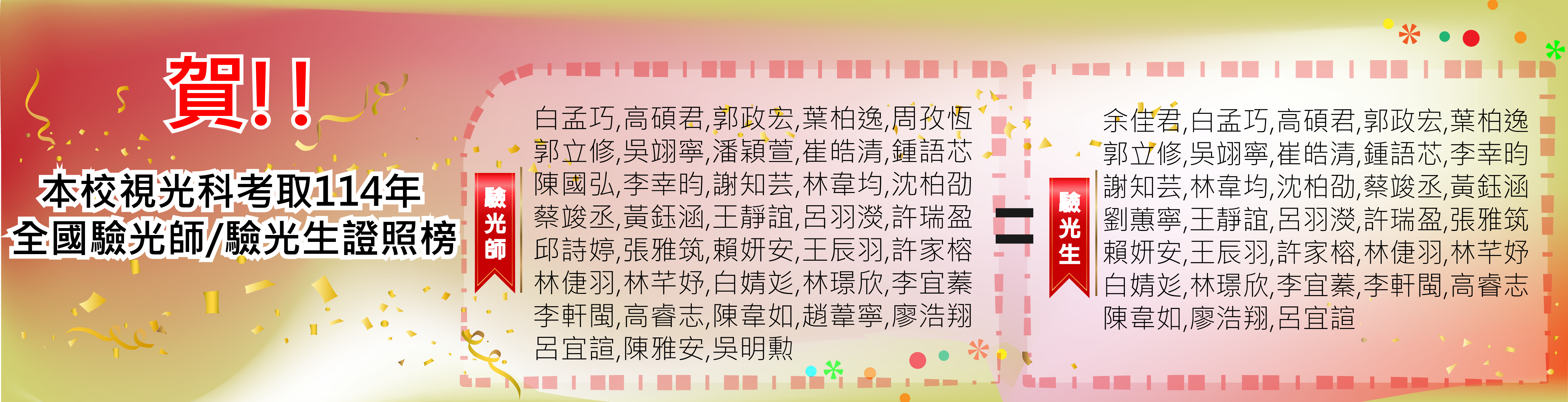 視光科